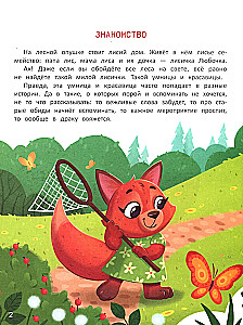 Секреты воспитания. Учимся вести себя так, чтобы не было стыдно