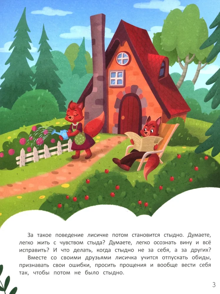 Секреты воспитания. Учимся вести себя так, чтобы не было стыдно