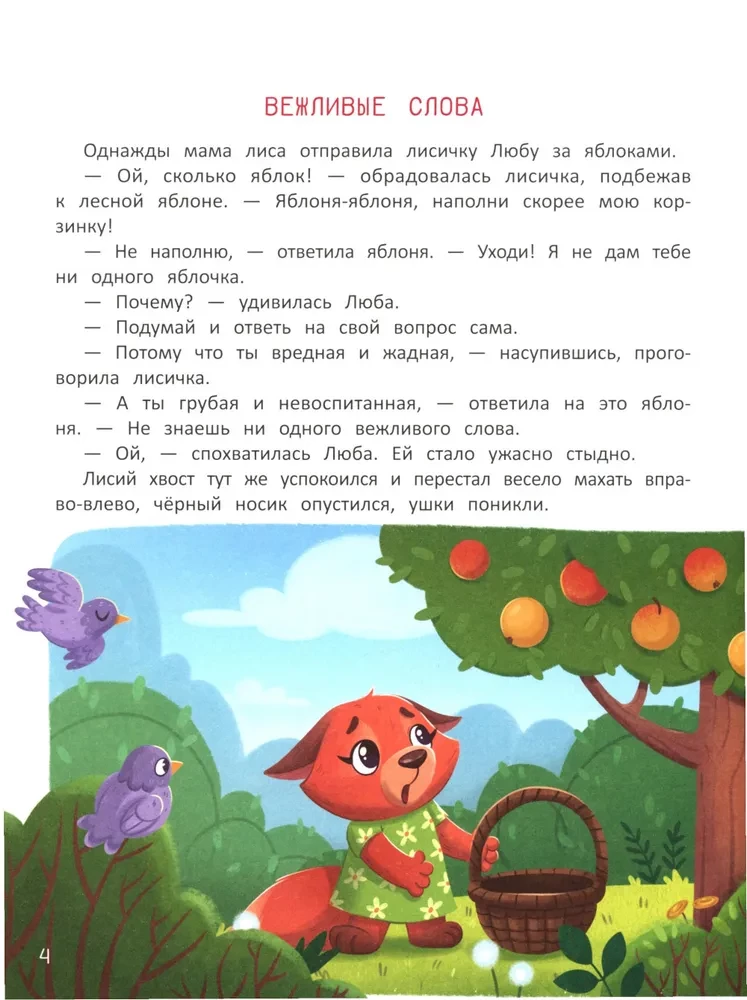 Секреты воспитания. Учимся вести себя так, чтобы не было стыдно