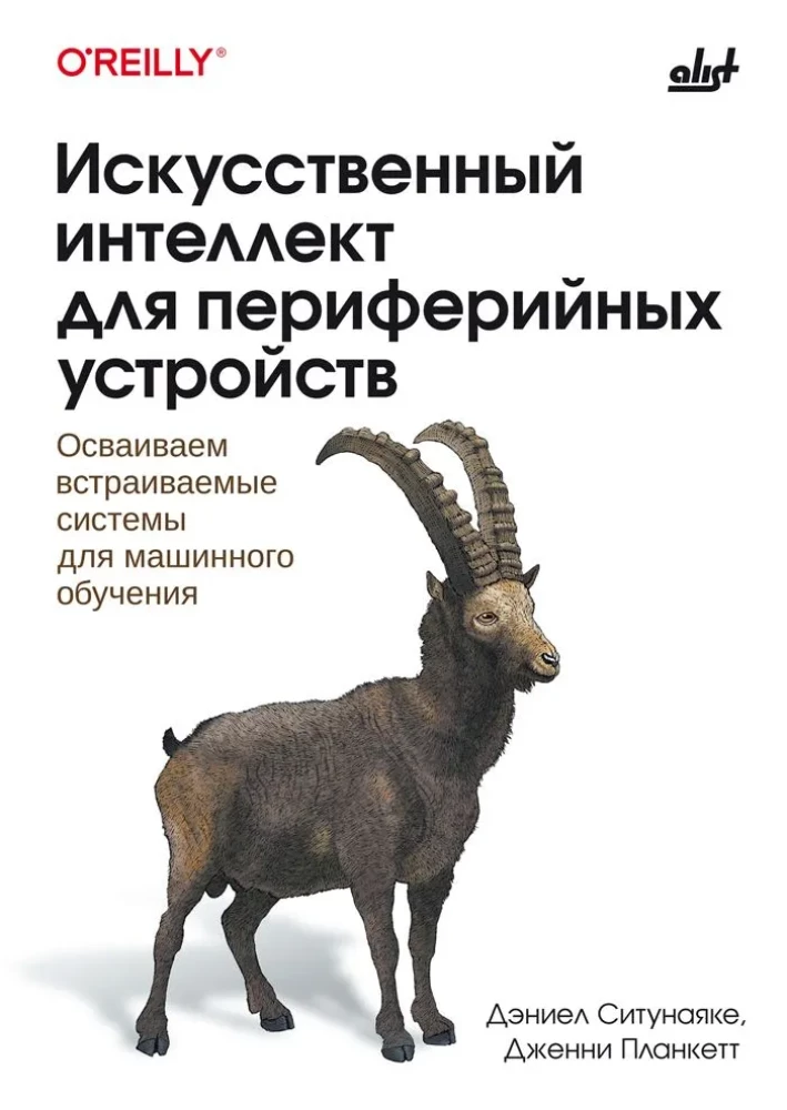 Mākslīgais intelekts perifērijas ierīcēm