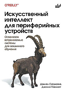 Mākslīgais intelekts perifērijas ierīcēm