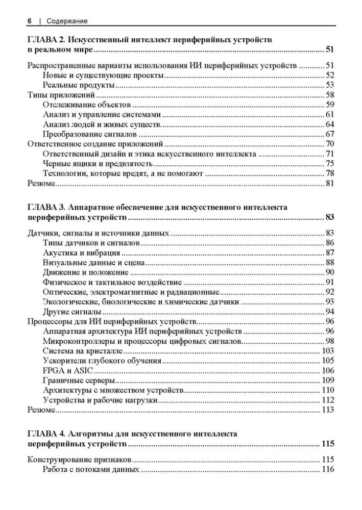 Mākslīgais intelekts perifērijas ierīcēm