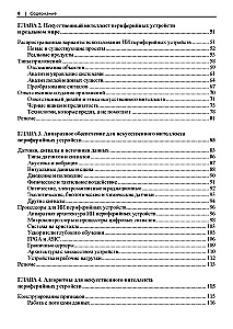 Mākslīgais intelekts perifērijas ierīcēm