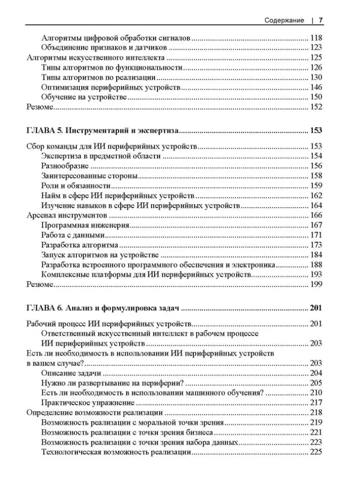 Mākslīgais intelekts perifērijas ierīcēm