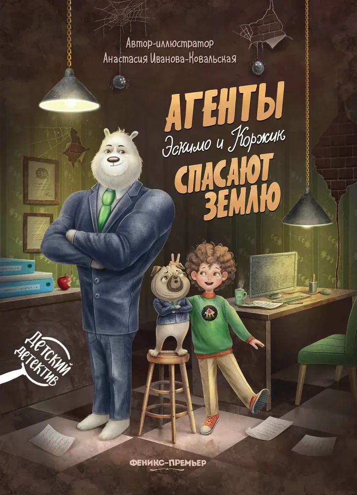 Aģenti Eskimo un Koržiks glābj Zemi