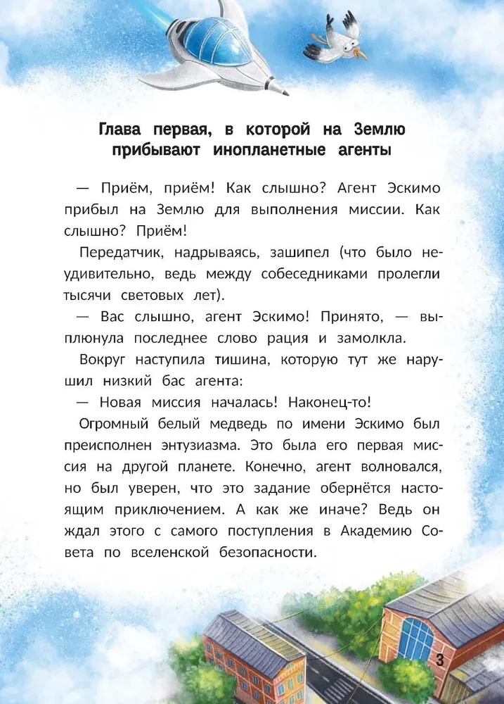 Aģenti Eskimo un Koržiks glābj Zemi