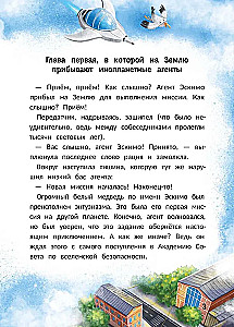 Aģenti Eskimo un Koržiks glābj Zemi