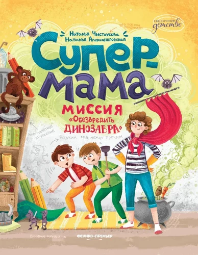 Supermāte. Misija Neitralizēt dinozauru