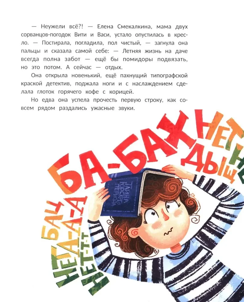 Супермама. Миссия Обезвредить динозавра