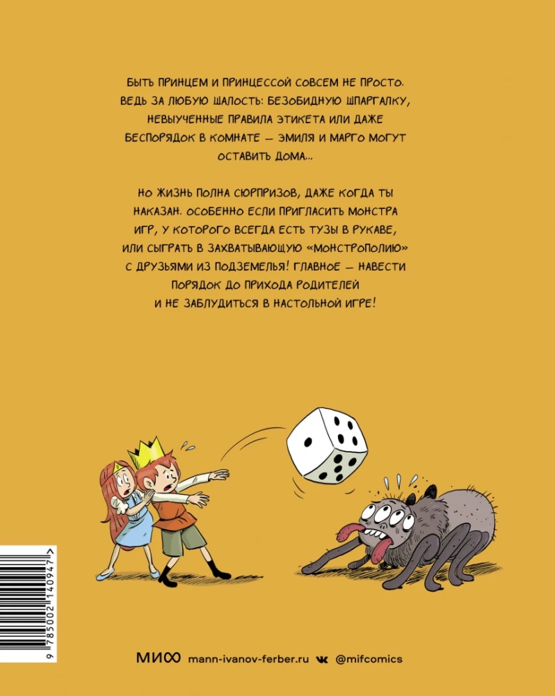 Emīls un Margo. Monstri spēlē