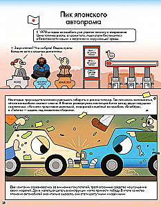 История автомобиля в комиксах