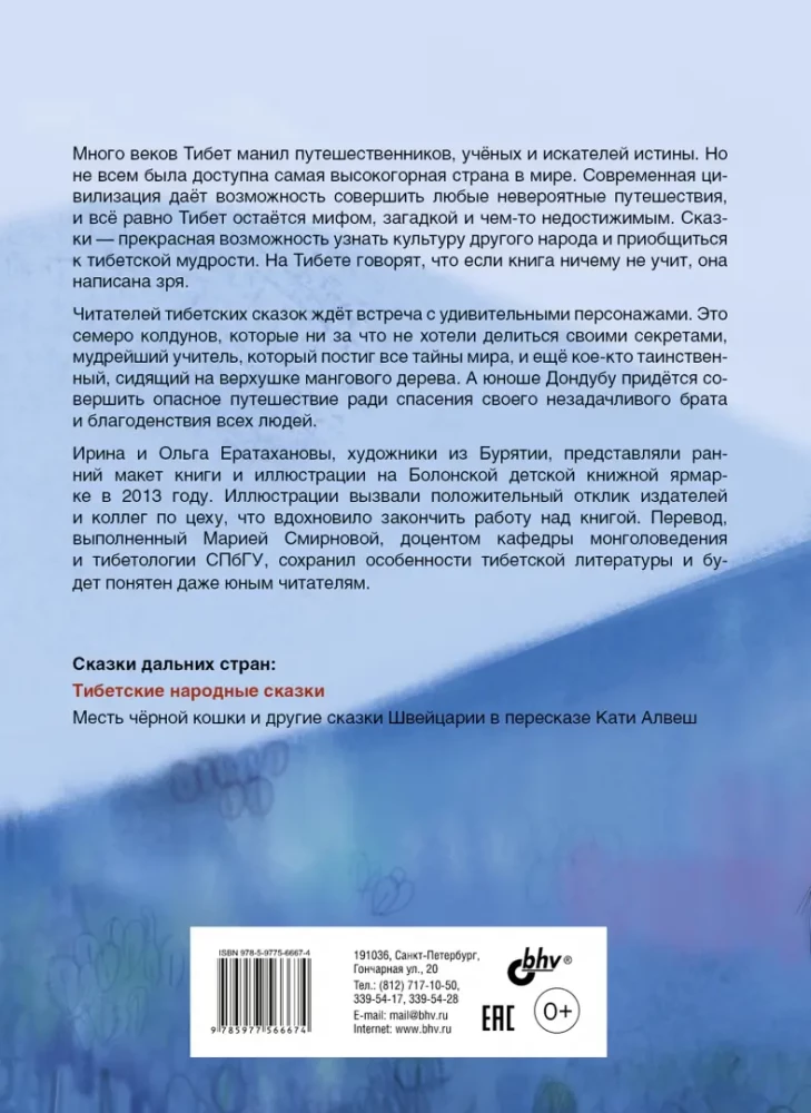 Тибетские народные сказки