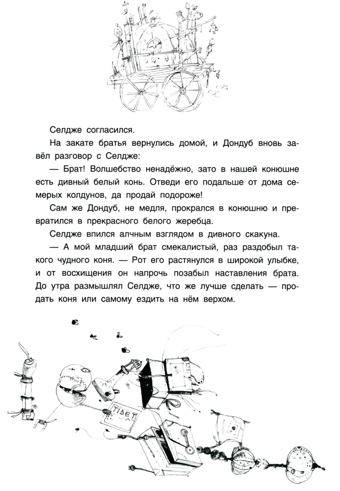 Тибетские народные сказки
