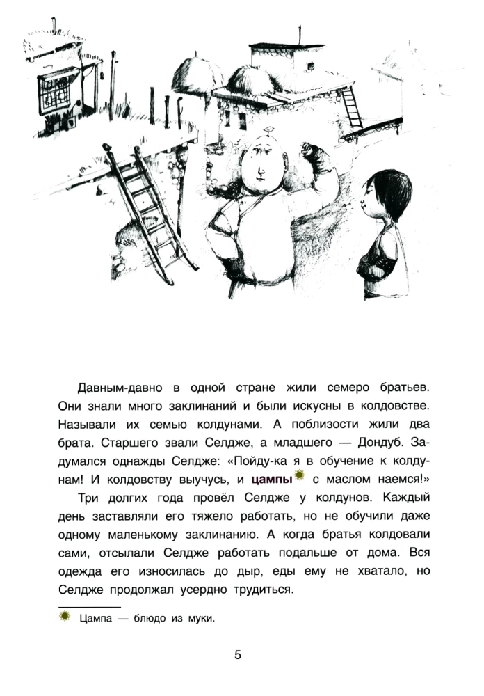 Тибетские народные сказки