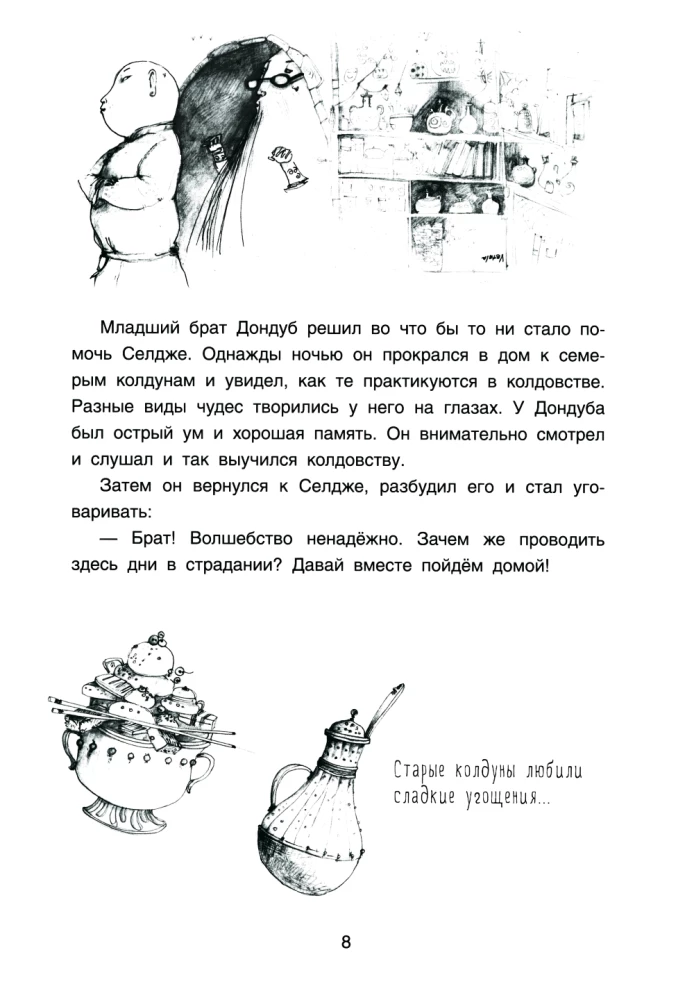 Тибетские народные сказки