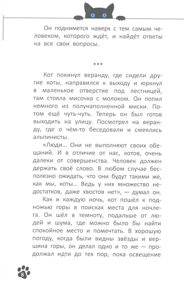 Кот, покоривший вершину