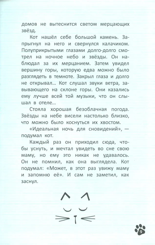 Кот, покоривший вершину