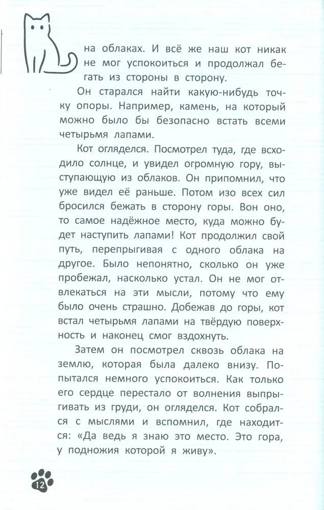 Кот, покоривший вершину