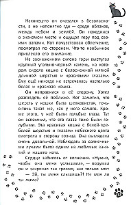 Кот, покоривший вершину