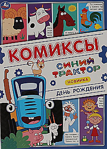 Dzimšanas diena. Komiksi. Zilais traktors