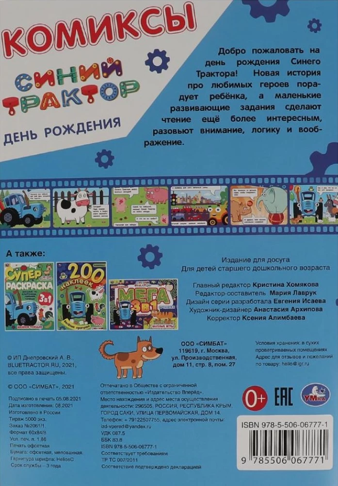 Dzimšanas diena. Komiksi. Zilais traktors