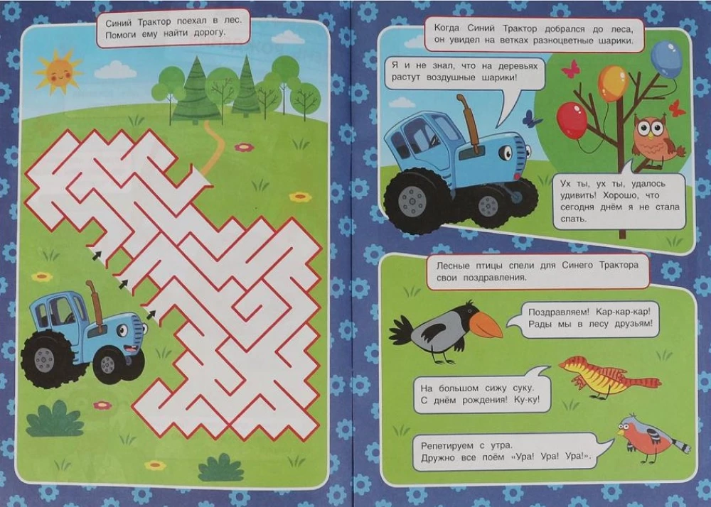 Dzimšanas diena. Komiksi. Zilais traktors