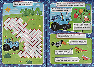 Dzimšanas diena. Komiksi. Zilais traktors