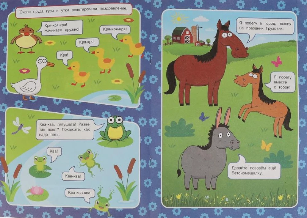 Dzimšanas diena. Komiksi. Zilais traktors