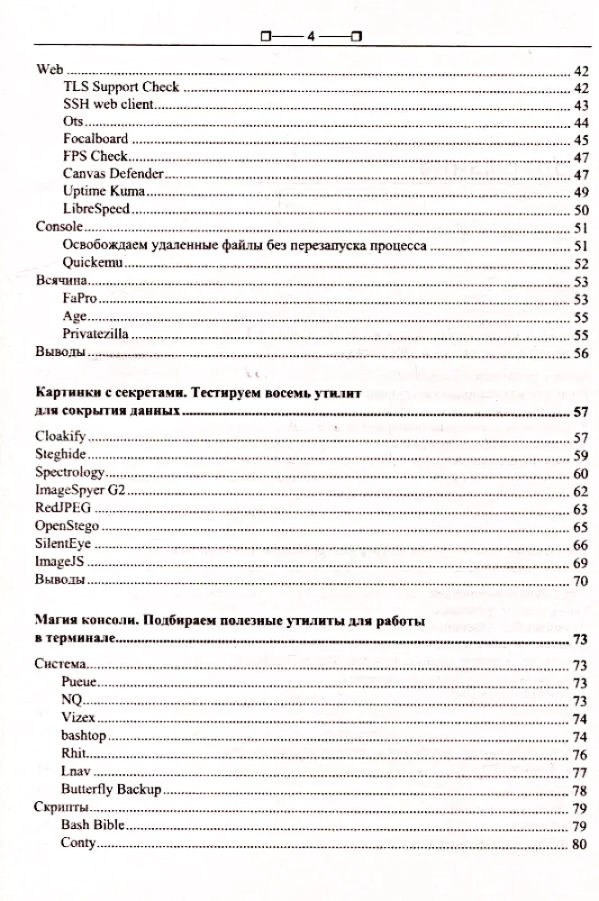 Dators hakeru acīm