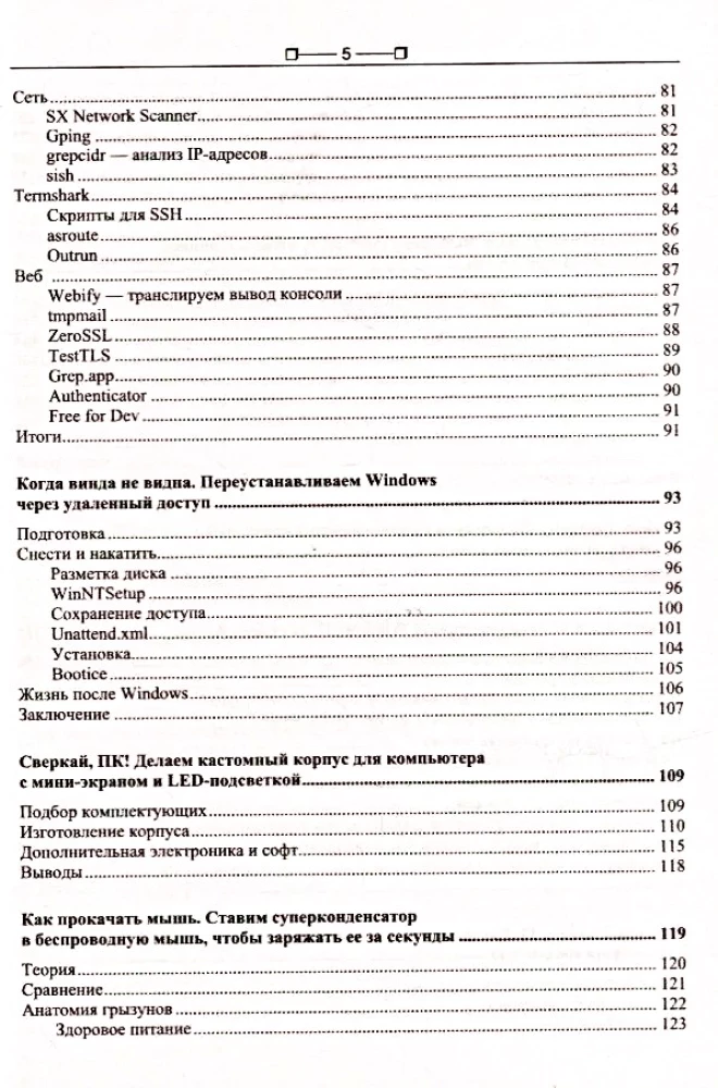Dators hakeru acīm
