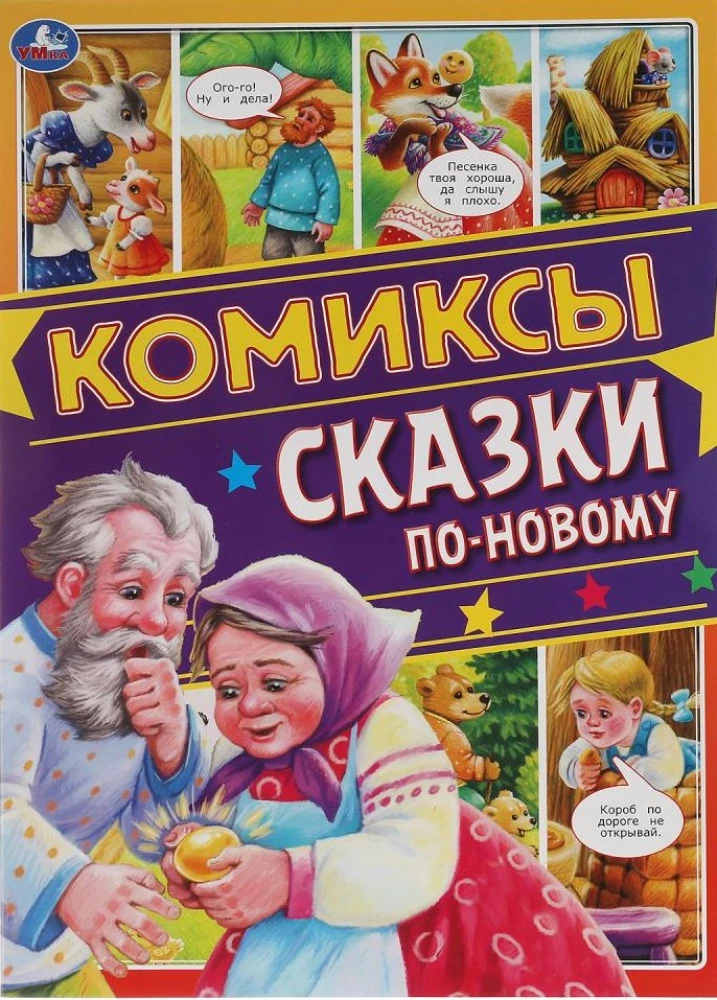Pasakas jaunā veidā