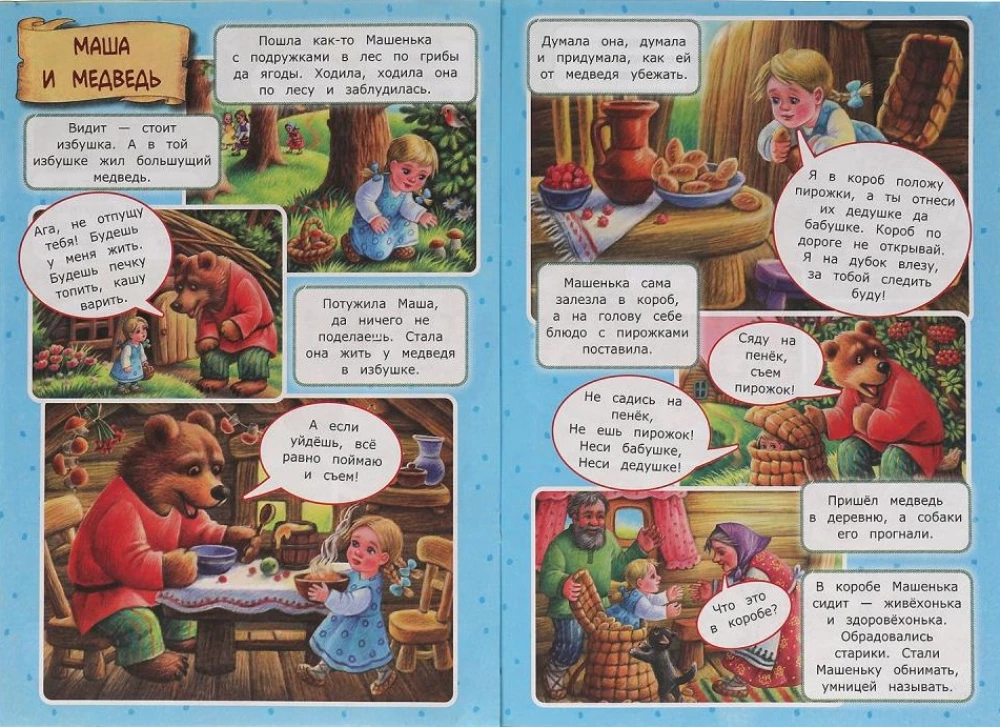 Pasakas jaunā veidā