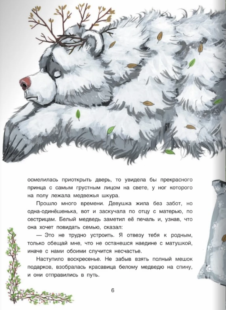 Uz austrumiem no saules, uz rietumiem no mēness. Norvēģu pasakas