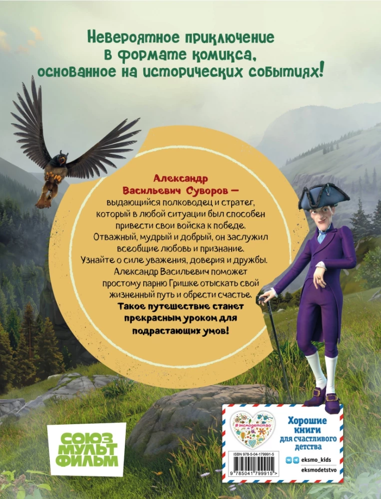 Suvorovs. Lielā ceļojums. Un mums pakļausies varenās Alpi!