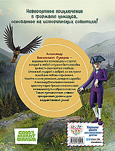 Suvorovs. Lielā ceļojums. Un mums pakļausies varenās Alpi!