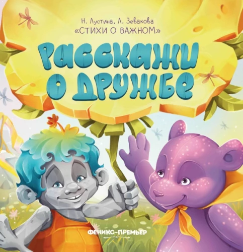 Pastāsti par draudzību