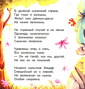 Расскажи о дружбе
