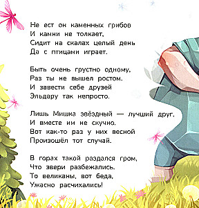 Расскажи о дружбе