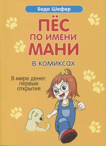 Suns vārdā Mani komiksos. Naudas pasaulē: Pirmie atklājumi