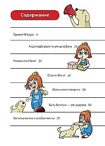 Пёс по имени Мани в комиксах. В мире денег: Первые открытия