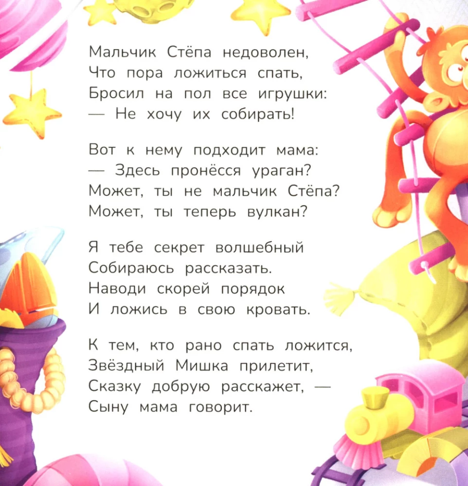 Звездный Мишка