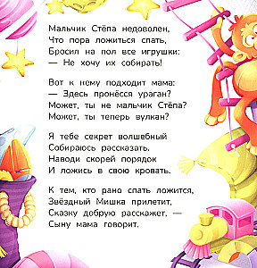 Звездный Мишка