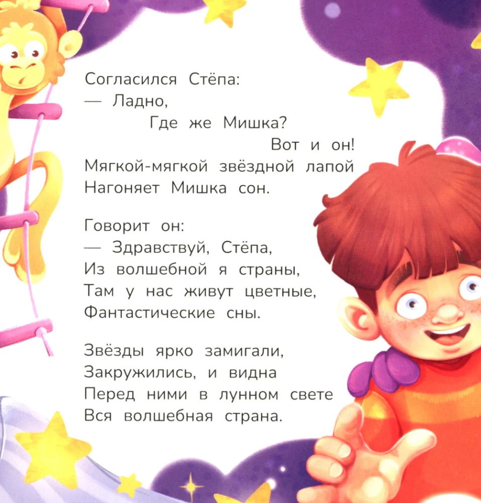 Звездный Мишка