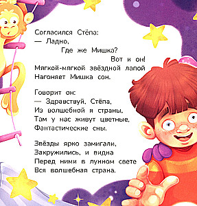Звездный Мишка