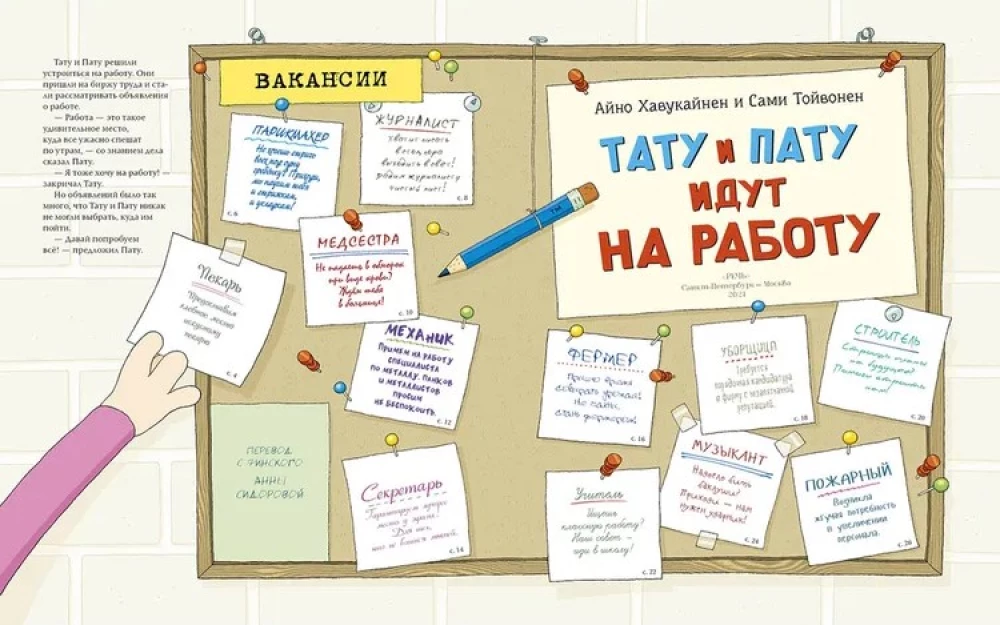 Tatu un Patu dodas uz darbu