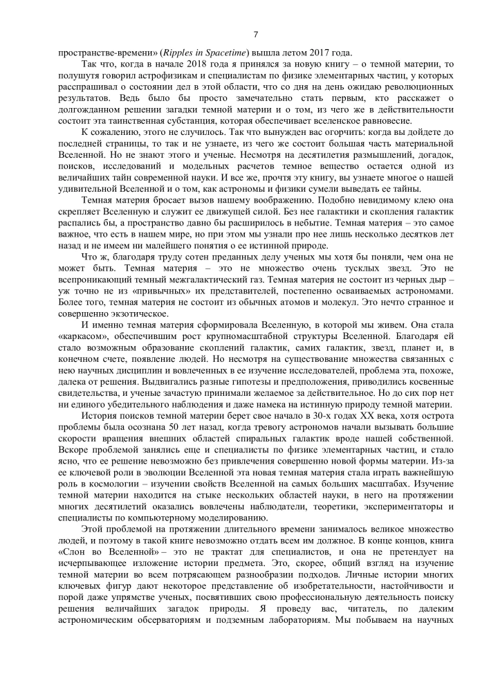 Zilonis Visumā. 100 gadi tumšās matērijas meklējumos