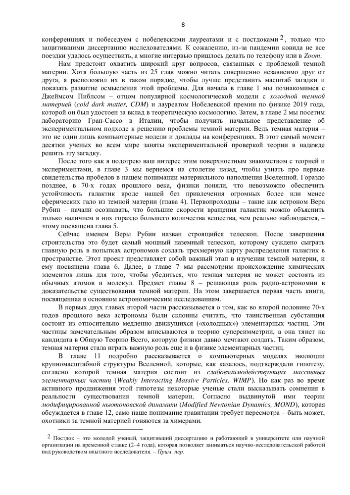 Zilonis Visumā. 100 gadi tumšās matērijas meklējumos