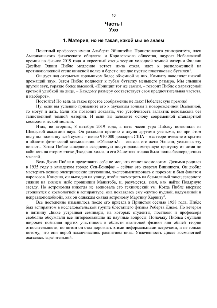 Zilonis Visumā. 100 gadi tumšās matērijas meklējumos