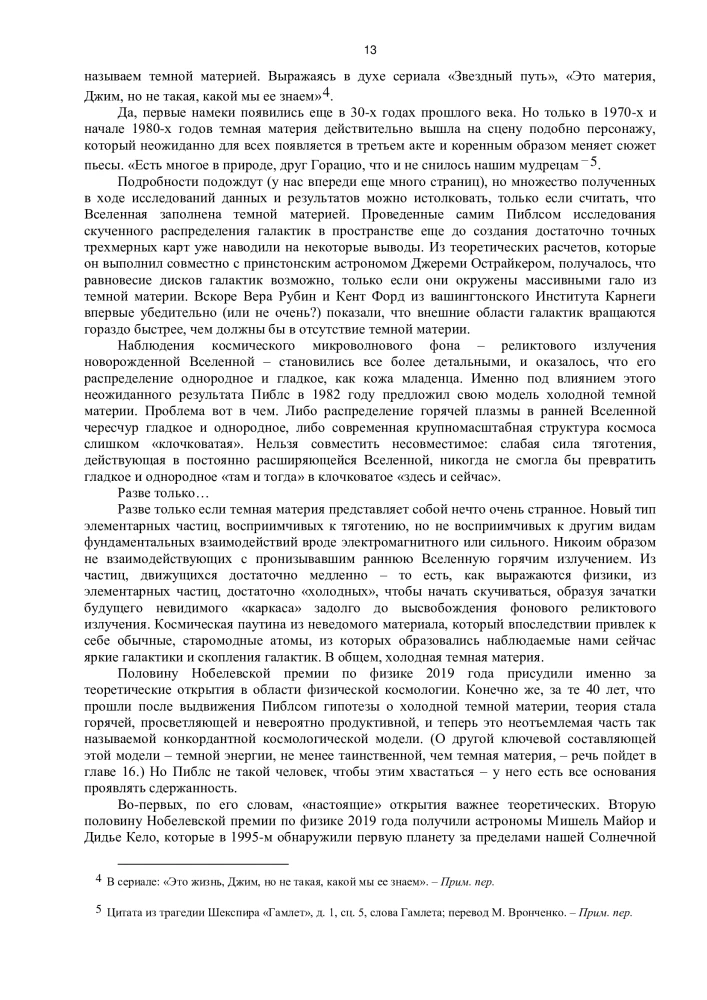 Zilonis Visumā. 100 gadi tumšās matērijas meklējumos