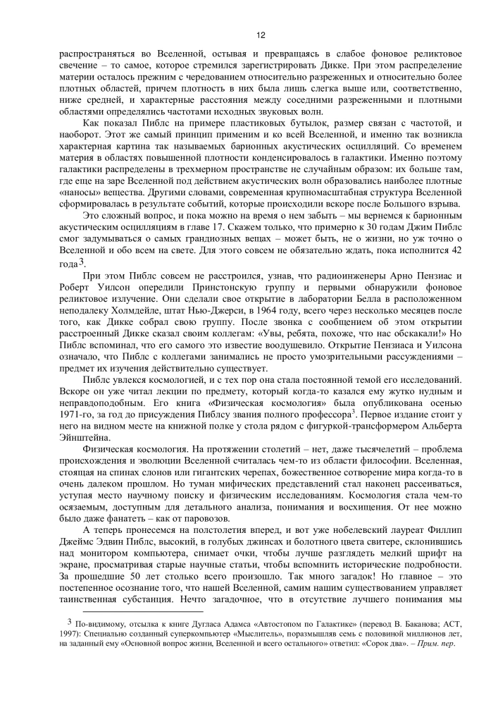 Zilonis Visumā. 100 gadi tumšās matērijas meklējumos